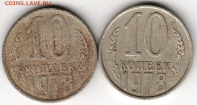 10 копеек 1978г. с уступом и без - Scan-171120-0019
