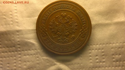 3 копейки 1912 г.  до 25.11.2017 г. 22.00 мск - 2012-08-06-3855