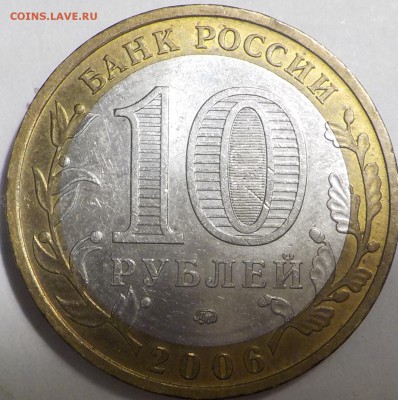 10 рублей 2005 Москва шт.В - DSCN1350.JPG