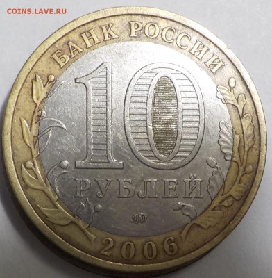 10 рублей 2005 Москва шт.В - DSCN1349.JPG