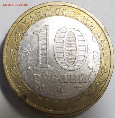 10 рублей 2005 Москва шт.В - DSCN1348.JPG