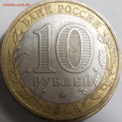 10 рублей 2005 Москва шт.В - DSCN1347.JPG