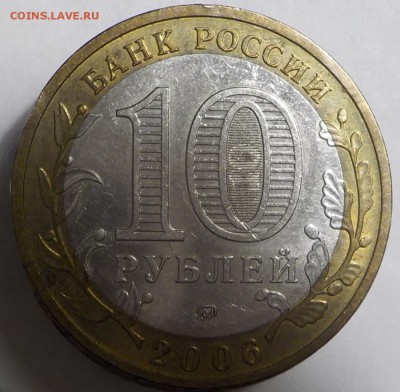 10 рублей 2005 Москва шт.В - DSCN1346.JPG