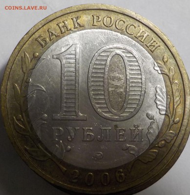 10 рублей 2005 Москва шт.В - DSCN1345.JPG