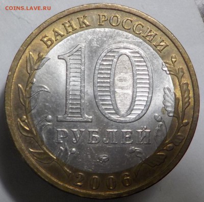 10 рублей 2005 Москва шт.В - DSCN1344.JPG