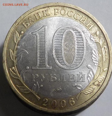 10 рублей 2005 Москва шт.В - DSCN1343.JPG