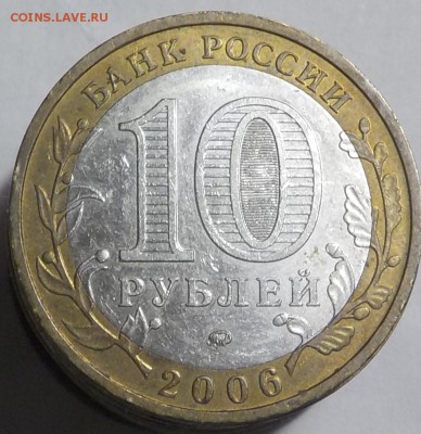 10 рублей 2005 Москва шт.В - DSCN1341.JPG