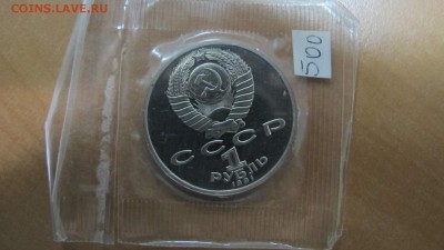 1 рубля 1991 "Низами Гянджеви". Пруф. - IMG_7670.JPG