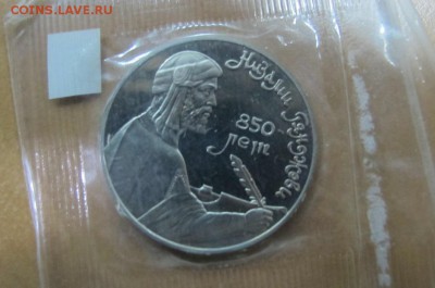 1 рубля 1991 "Низами Гянджеви". Пруф. - IMG_7669.JPG