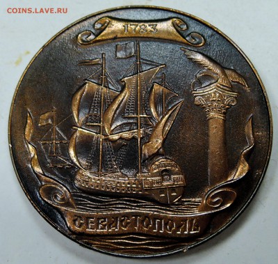 Памятная медаль "Севастополь-200 лет" до 26.11 в 22.00 - DSCN1639.JPG