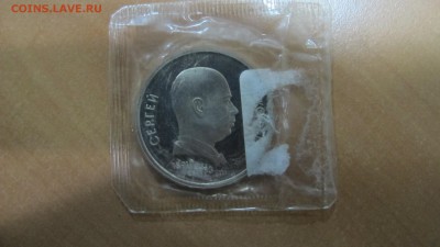 1 рубль 1991 "Прокофьев". Пруф. - IMG_7673.JPG