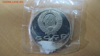 1 рубль 1990 "Чайковский". Пруф. - IMG_7676.JPG