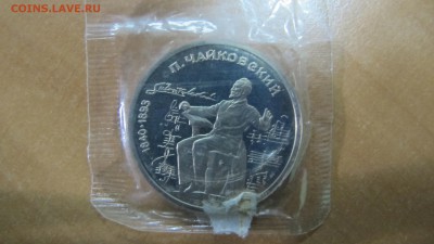 1 рубль 1990 "Чайковский". Пруф. - IMG_7675.JPG