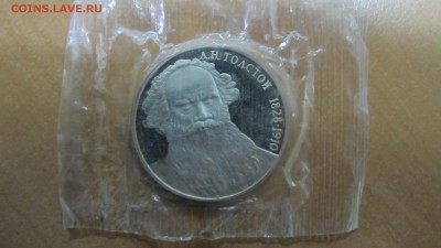 1 рубль 1988 "Толстой". Пруф. - IMG_7663.JPG