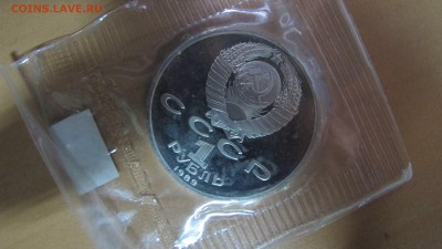 1 рубль 1988 "Толстой". Пруф. - IMG_7662.JPG