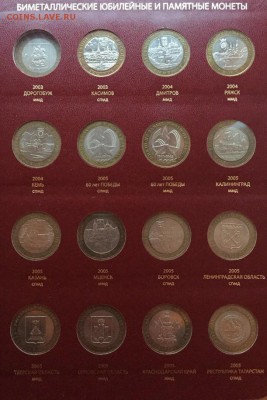 Новый альбом АльбоНумизматика - с  10 рублями БИМ. - dbSXoopfEUM