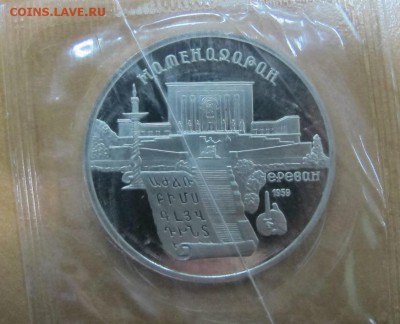 5 рублей 1990 "Матенадаран". Пруф. - IMG_7667.JPG