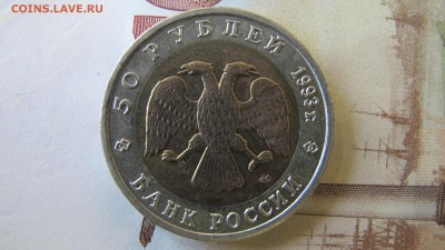 Красная Книга: 50 рублей 1993, Афалина - IMG_7591.JPG