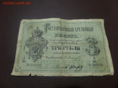 3 рубля 1878 - SAM_6203.JPG