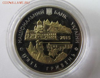 5 гривен Украины 2015 "Черновецкая область". ФИКС. - IMG_7554.JPG