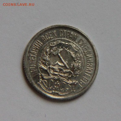 10 коп 1921 UNC - IMG_7327