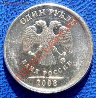 СМЕЩЕНИЕ 1 руб. 2008 ММД - 1 руб. 08М аверс.JPG