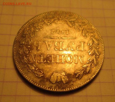 Рубль, 1842 mw - F83CD255-BDF4-497E-B4B7-2BF700F3331A