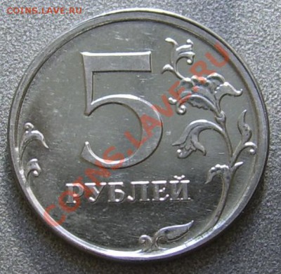 "ГРИБОК" 5 рублей 2009 г. - грибок 1.JPG