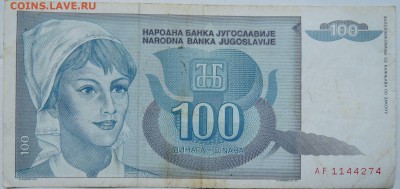 ЮГОСЛАВИЯ - 100 динаров 1992 г.  до 26.11 в 22.00 - 2.JPG