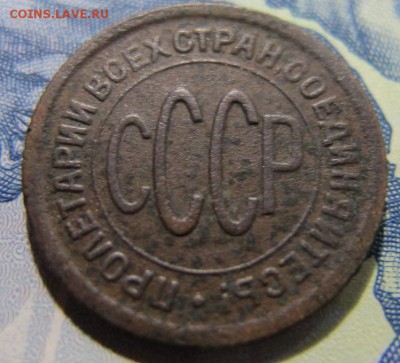 2 копейки 1925, до 25 ноября - IMG_6855.JPG