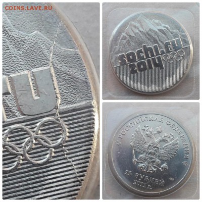 25 рублей 2011 года ГОРЫ полный раскол до 22:00 26.11.17г. - collage_photocat