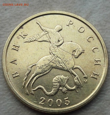 10 копеек 2005 года М Шт. Б1 до 26.11.2017г. - 51