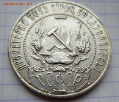 Рубль, 1921 - 9F8CE8DE-5037-4AA3-944B-6D7CF69A7C41