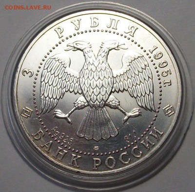 3 рубля 1995 г. _СОБОЛЬ_ ЛМД - с 200р. до 25 нояб. в 22:00 - DSCF5324.JPG