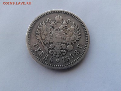Рубль 1898 АГ до 23.11ю2017 - 1898 (1) - копия
