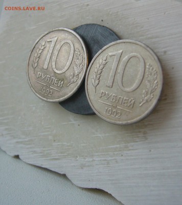 10 рублей 1992 ММД Магнитные (2 шт.) Оценка - P1430126.JPG