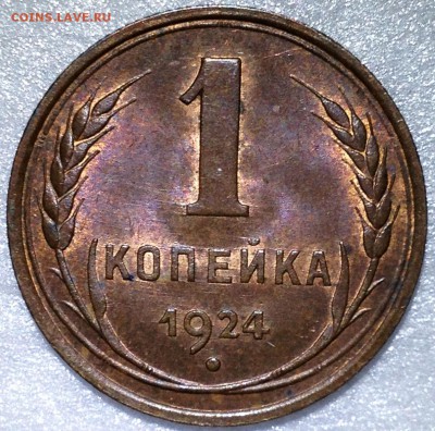 1 копейка 1924 UNC. Оценка - 2017-11-20 19-44-36.JPG