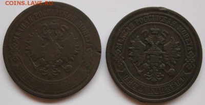 5 копеек 1868г ЕМ,1876г СПБ до 25.11.2017 до 22.00мск - IMG_9946.JPG