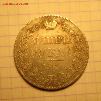 Рубль, 1842 MW. R - A1DADAE7-8F50-4B41-8454-CA00D29D2DC9