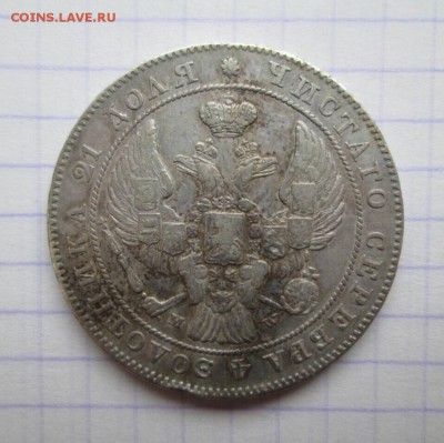 Рубль, 1842 MW. R - D8DC7005-78C5-4CED-82D8-FC68AB7BC20B