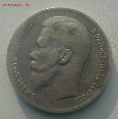 1 рубль 1897г 2 звезды (1) - _20171120_132238.JPG