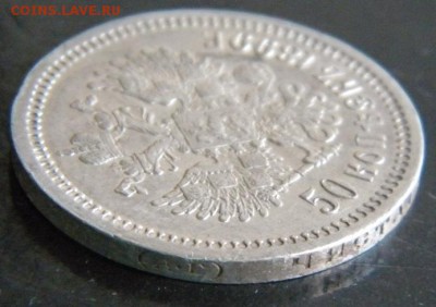 50 копеек 1899 АГ____. До 23.11.17 в 22.00 МСК. - 377.JPG