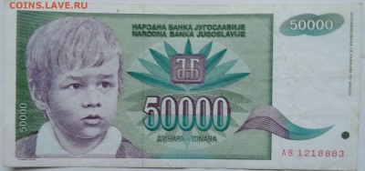 ЮГОСЛАВИЯ - 50 000 динаров 1992 г.  до 26.11 в 22.00 - 2