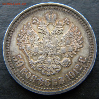 50 копеек 1912 ЭБ_____. До 23.11.17 в 22.00 МСК. - 143.JPG