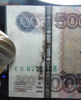 500 рублей 2010 года что-то с бумагой, в бумаге? - 500-1-1