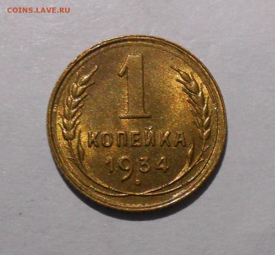 копейки 1934,1935 unc - 1V-fOHBQK4k