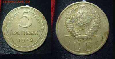 5 коп 1948г шт.1,2Б до 23.11.17г до 22-00 по МСК - DSC010510