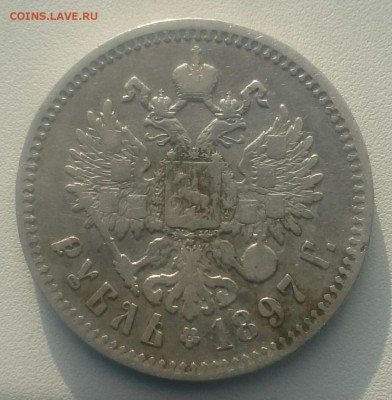 1 рубль 1897г 2 звезды (2) - _20171120_132728.JPG
