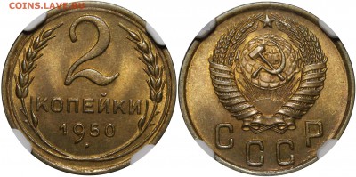 2 копейки 1950 UNC. Оценка - 1950.2.