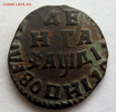 Деньга 1714  года до 22.11.17 22-00 - PB192791.JPG